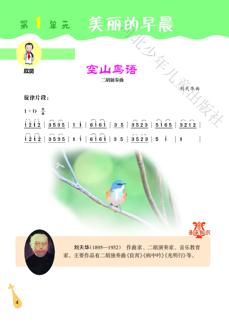 义务教育教科书&middot;音乐（简谱）六年级上册_电子课本_小学电子课本_06音乐_冀少版