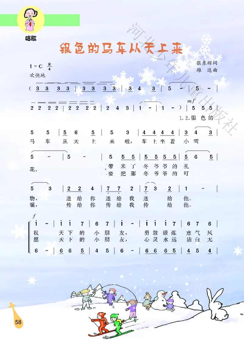 义务教育教科书&middot;音乐（简谱）六年级上册_电子课本_小学电子课本_06音乐_冀少版