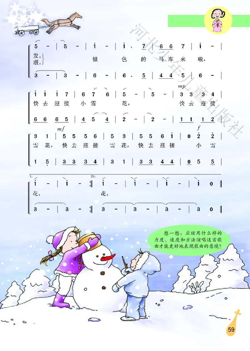 义务教育教科书&middot;音乐（简谱）六年级上册_电子课本_小学电子课本_06音乐_冀少版