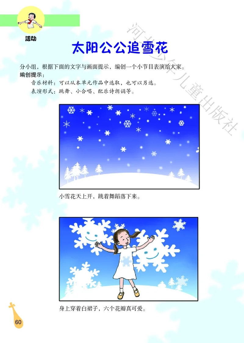 义务教育教科书&middot;音乐（简谱）六年级上册_电子课本_小学电子课本_06音乐_冀少版