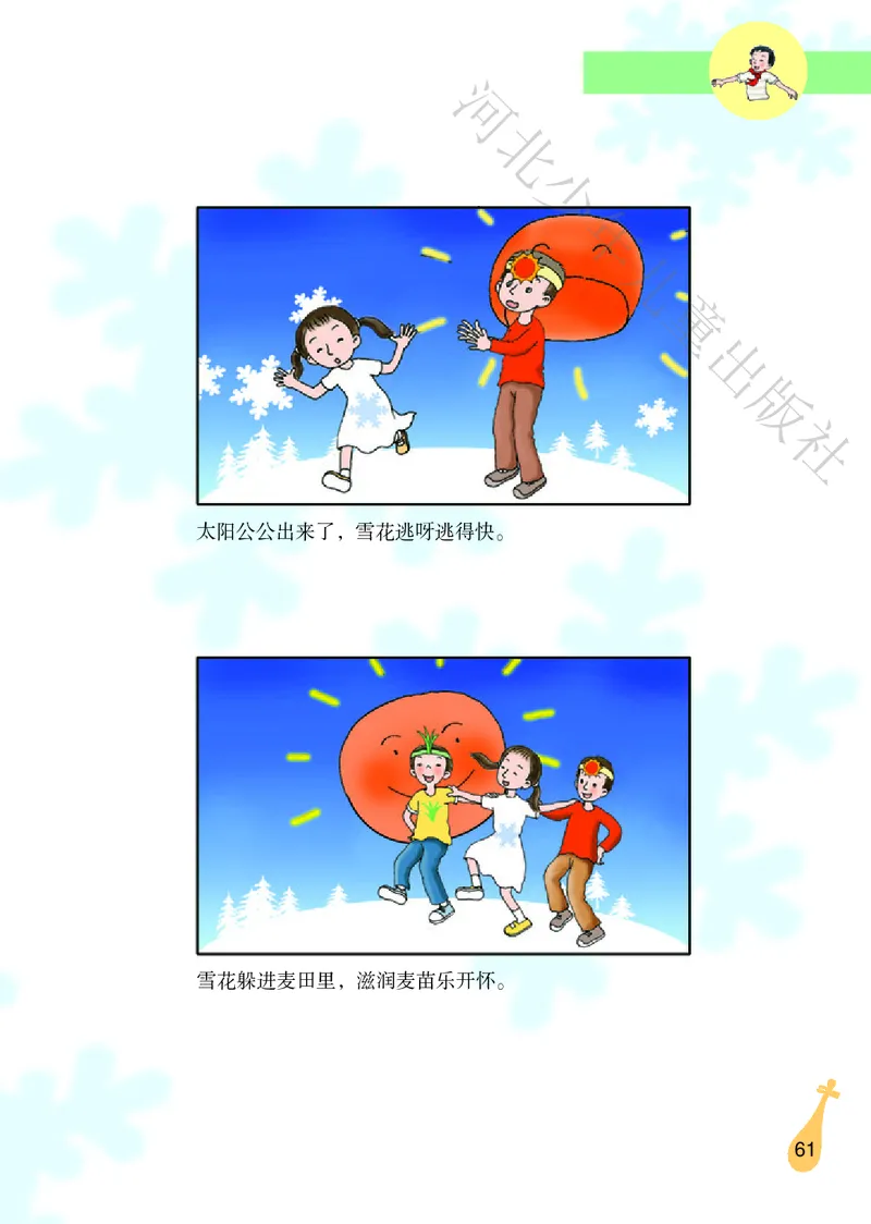 义务教育教科书&middot;音乐（简谱）六年级上册_电子课本_小学电子课本_06音乐_冀少版