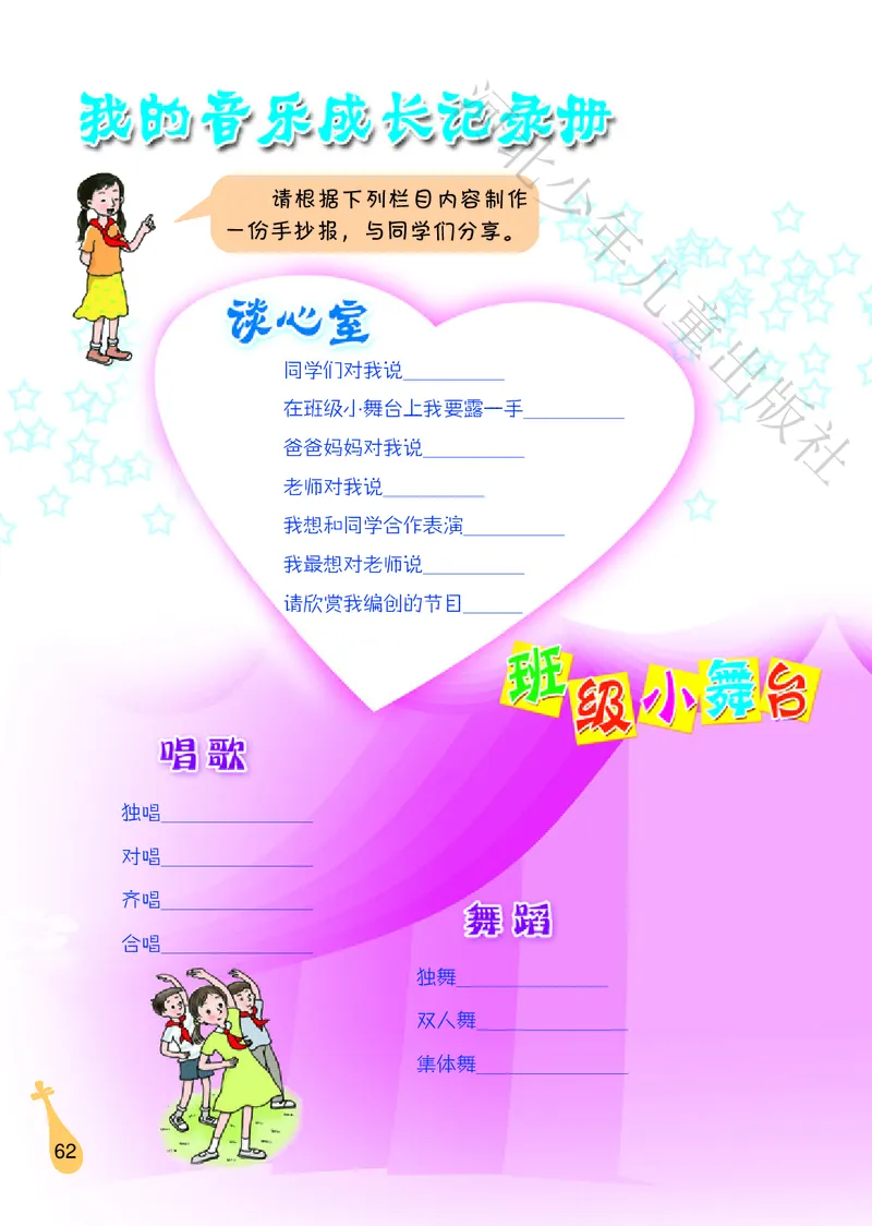 义务教育教科书&middot;音乐（简谱）六年级上册_电子课本_小学电子课本_06音乐_冀少版