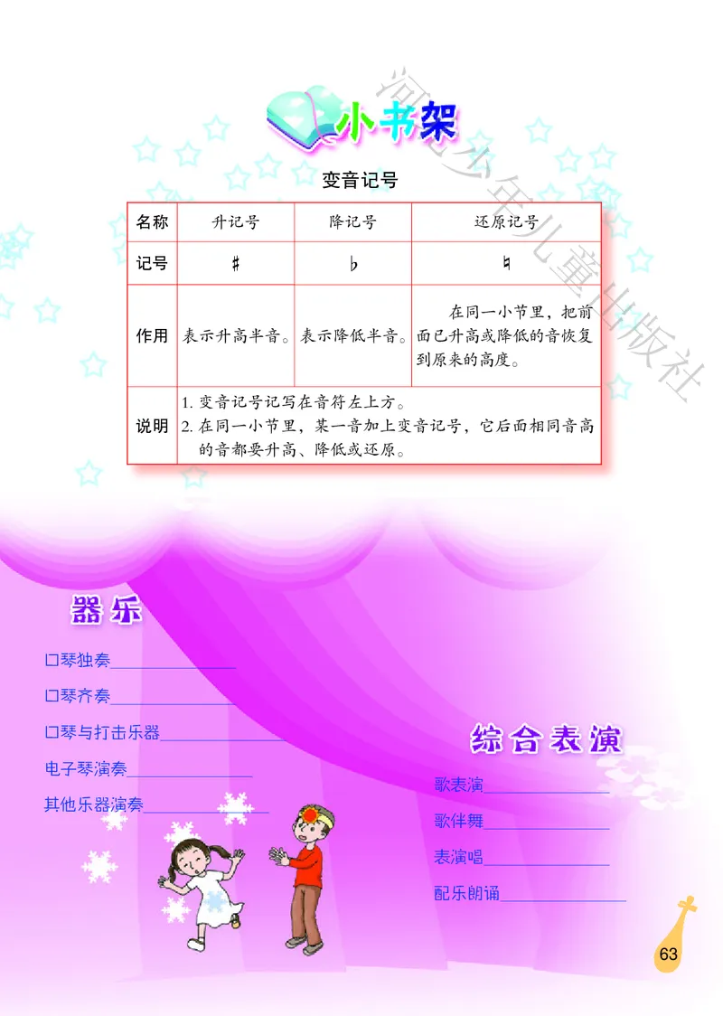 义务教育教科书&middot;音乐（简谱）六年级上册_电子课本_小学电子课本_06音乐_冀少版
