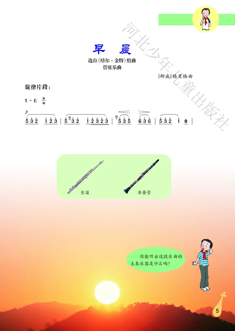 义务教育教科书&middot;音乐（简谱）六年级上册_电子课本_小学电子课本_06音乐_冀少版
