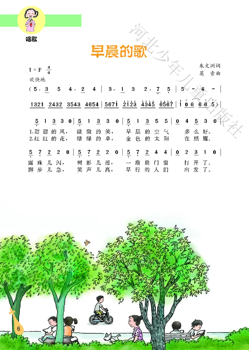 义务教育教科书&middot;音乐（简谱）六年级上册_电子课本_小学电子课本_06音乐_冀少版