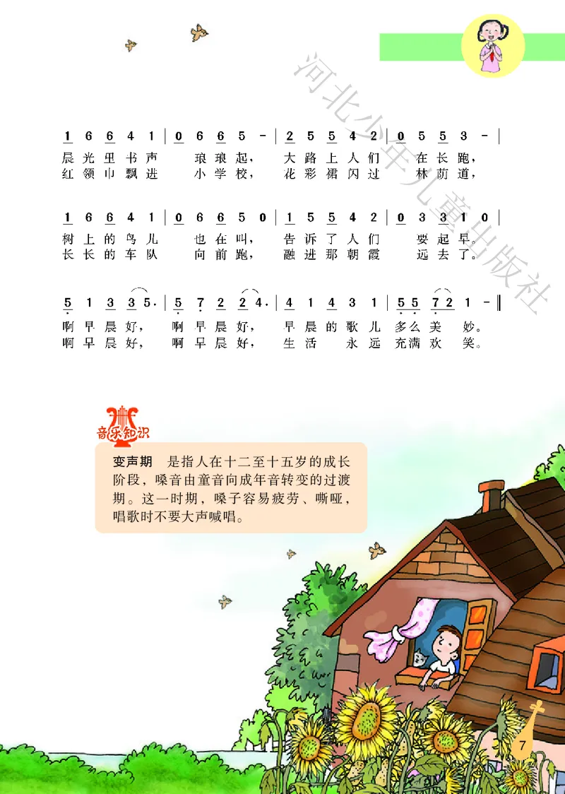 义务教育教科书&middot;音乐（简谱）六年级上册_电子课本_小学电子课本_06音乐_冀少版