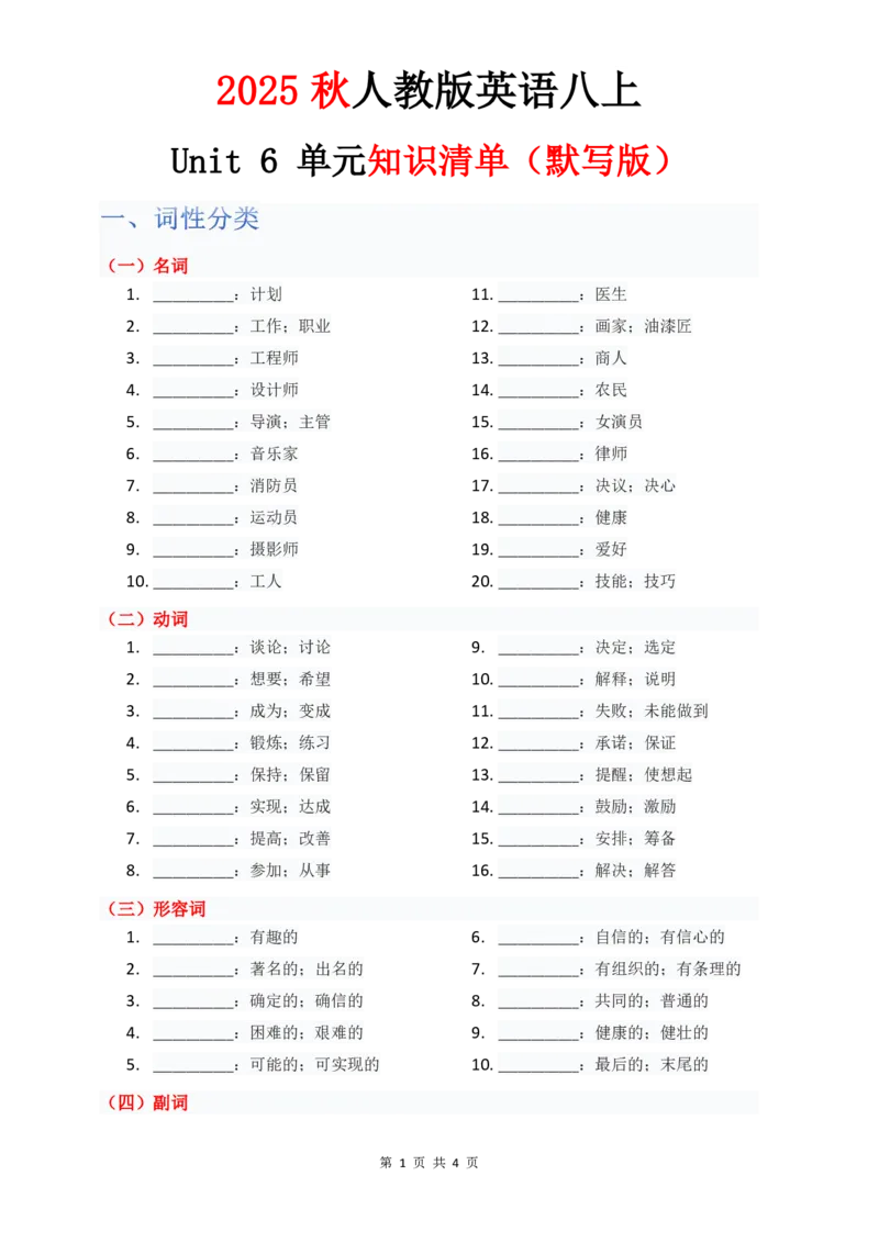 单元知识清单Unit6默写版_最新人教版英语八年级上册_新版_初中英语8上新更新第三套可选择_06知识清单_单元知识清单PDF