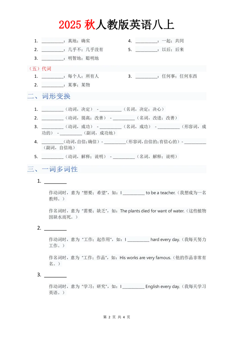 单元知识清单Unit6默写版_最新人教版英语八年级上册_新版_初中英语8上新更新第三套可选择_06知识清单_单元知识清单PDF