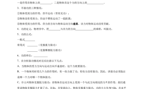 第11章功和机械能（原卷版）_8、物理总复习_8.中考物理总复习_2022年中考复习资料_2022年中考物理一轮复习知识点梳理与针对性分层训练（人教版）265897621