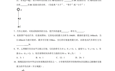 第11章功和机械能（原卷版）_8、物理总复习_8.中考物理总复习_2022年中考复习资料_2022年中考物理一轮复习知识点梳理与针对性分层训练（人教版）265897621