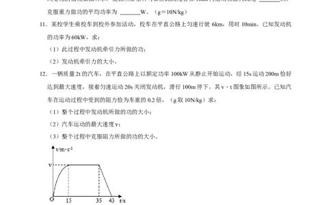 第11章功和机械能（原卷版）_8、物理总复习_8.中考物理总复习_2022年中考复习资料_2022年中考物理一轮复习知识点梳理与针对性分层训练（人教版）265897621
