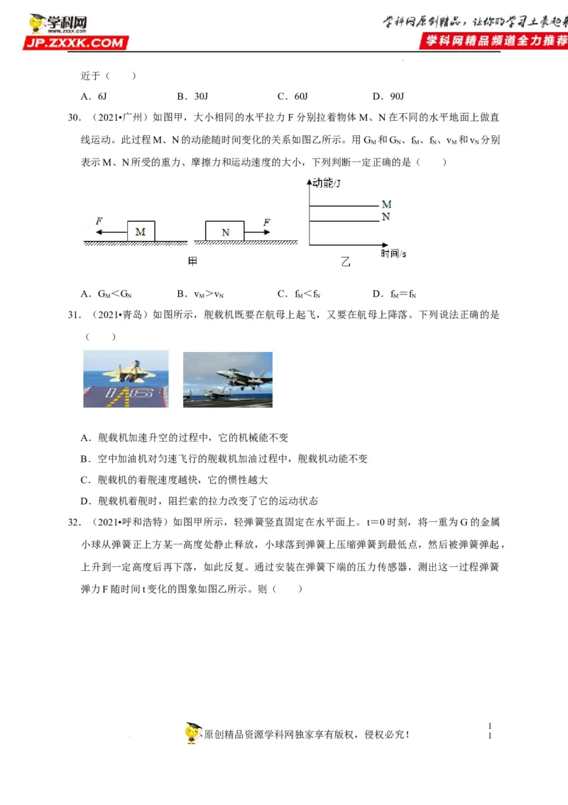 第11章功和机械能（原卷版）_8、物理总复习_8.中考物理总复习_2022年中考复习资料_2022年中考物理一轮复习知识点梳理与针对性分层训练（人教版）265897621