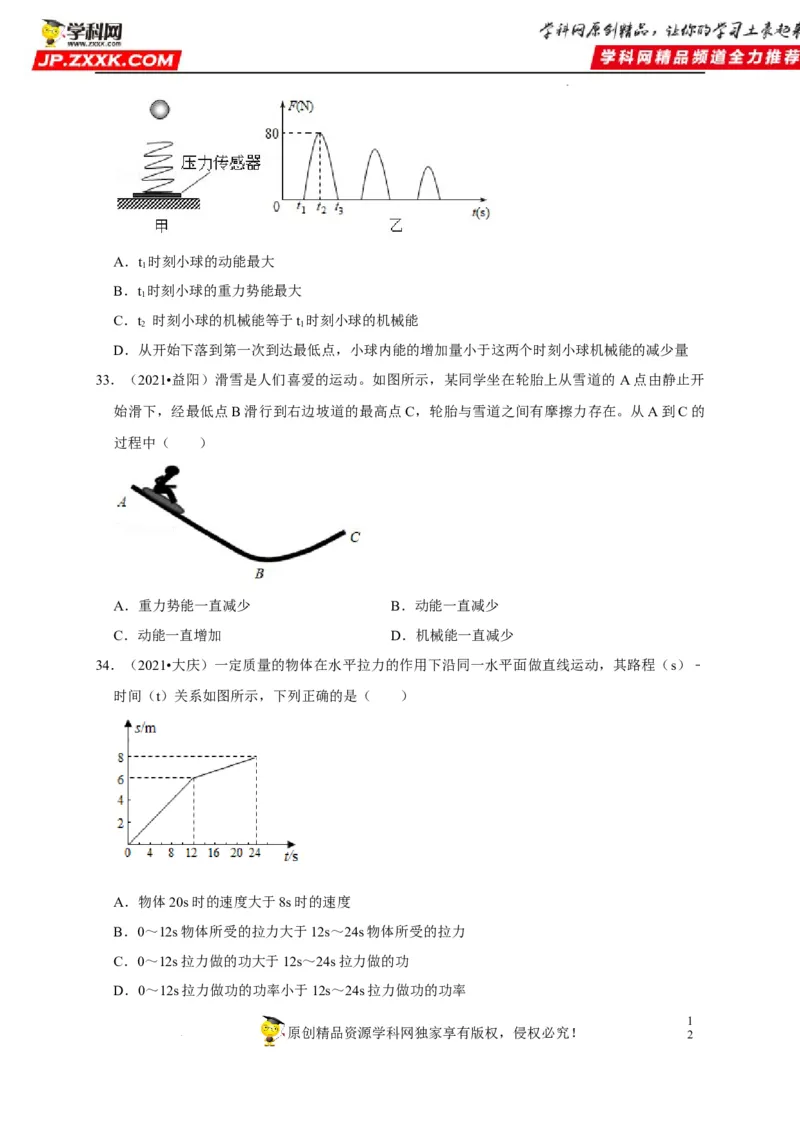 第11章功和机械能（原卷版）_8、物理总复习_8.中考物理总复习_2022年中考复习资料_2022年中考物理一轮复习知识点梳理与针对性分层训练（人教版）265897621