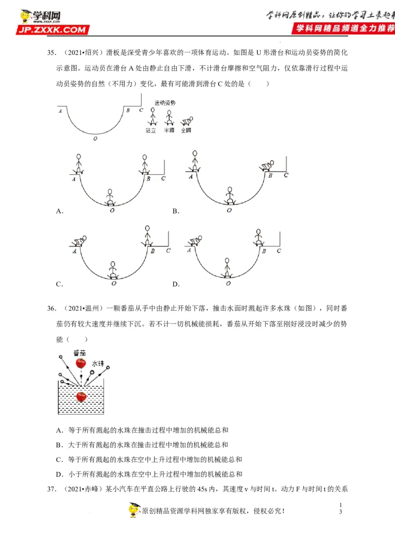 第11章功和机械能（原卷版）_8、物理总复习_8.中考物理总复习_2022年中考复习资料_2022年中考物理一轮复习知识点梳理与针对性分层训练（人教版）265897621