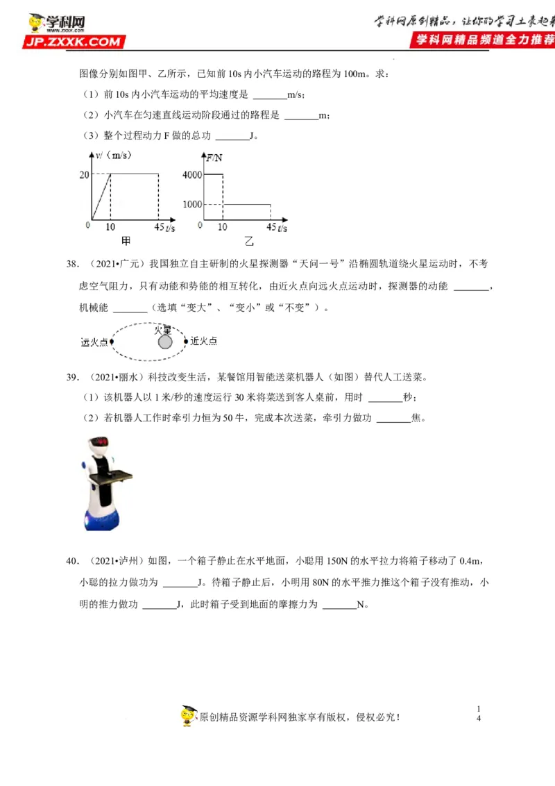 第11章功和机械能（原卷版）_8、物理总复习_8.中考物理总复习_2022年中考复习资料_2022年中考物理一轮复习知识点梳理与针对性分层训练（人教版）265897621