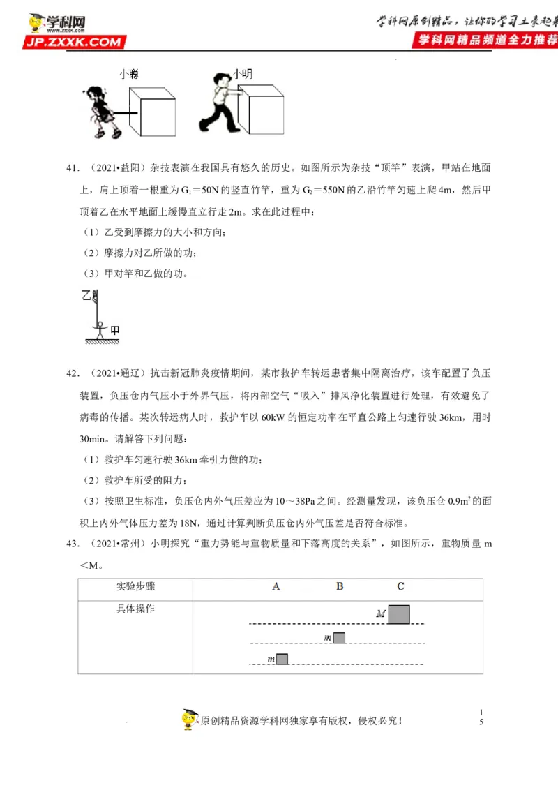 第11章功和机械能（原卷版）_8、物理总复习_8.中考物理总复习_2022年中考复习资料_2022年中考物理一轮复习知识点梳理与针对性分层训练（人教版）265897621