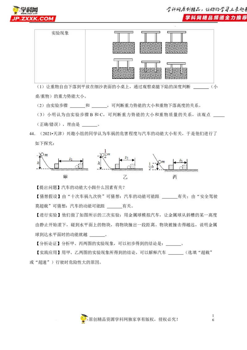 第11章功和机械能（原卷版）_8、物理总复习_8.中考物理总复习_2022年中考复习资料_2022年中考物理一轮复习知识点梳理与针对性分层训练（人教版）265897621
