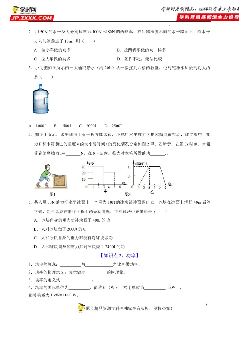 第11章功和机械能（原卷版）_8、物理总复习_8.中考物理总复习_2022年中考复习资料_2022年中考物理一轮复习知识点梳理与针对性分层训练（人教版）265897621