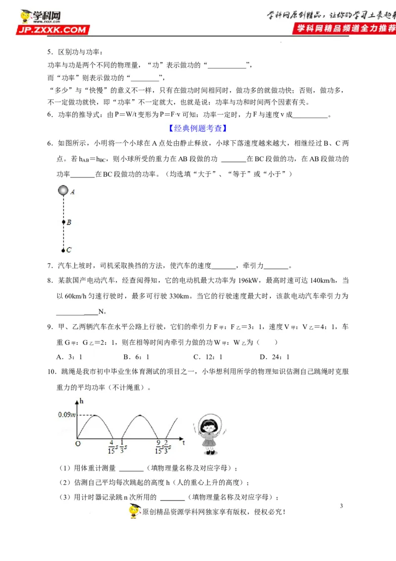第11章功和机械能（原卷版）_8、物理总复习_8.中考物理总复习_2022年中考复习资料_2022年中考物理一轮复习知识点梳理与针对性分层训练（人教版）265897621