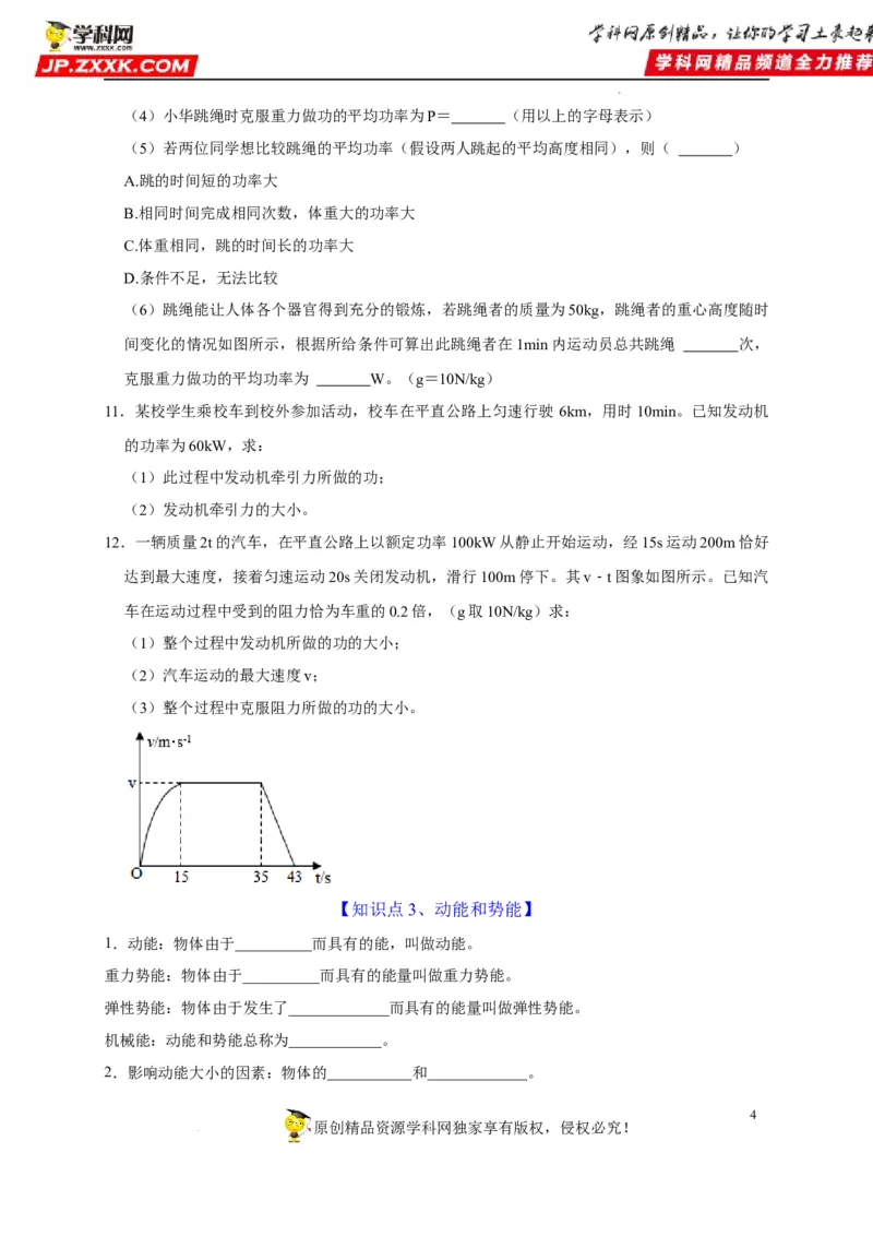 第11章功和机械能（原卷版）_8、物理总复习_8.中考物理总复习_2022年中考复习资料_2022年中考物理一轮复习知识点梳理与针对性分层训练（人教版）265897621