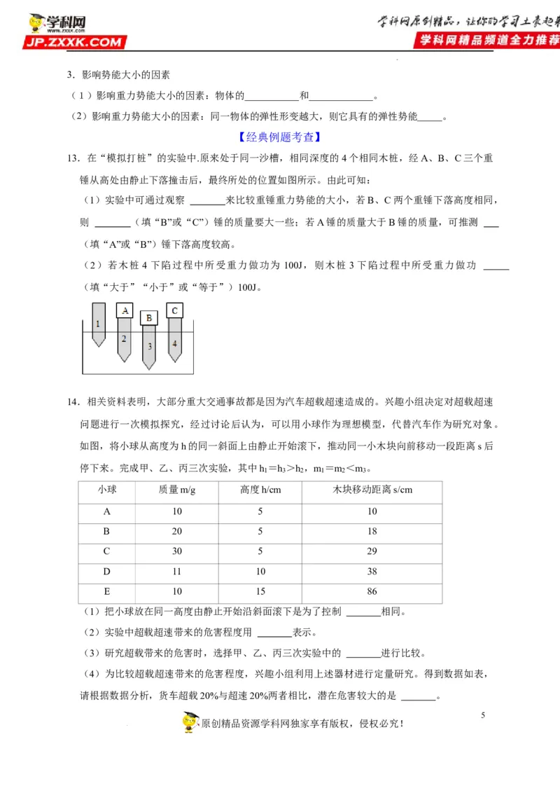 第11章功和机械能（原卷版）_8、物理总复习_8.中考物理总复习_2022年中考复习资料_2022年中考物理一轮复习知识点梳理与针对性分层训练（人教版）265897621