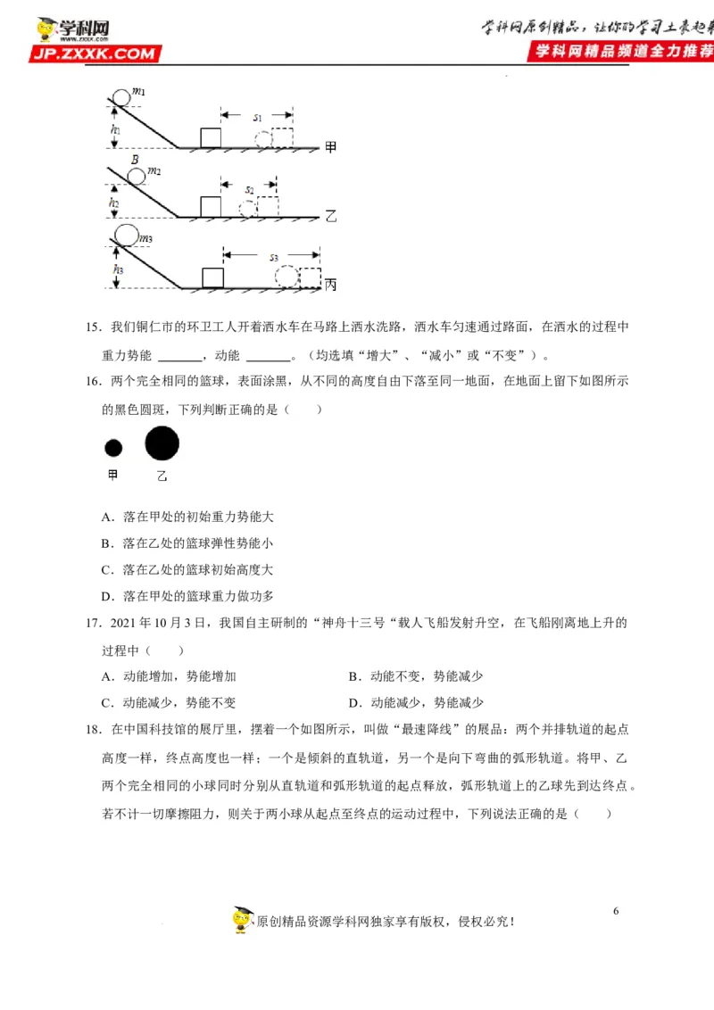 第11章功和机械能（原卷版）_8、物理总复习_8.中考物理总复习_2022年中考复习资料_2022年中考物理一轮复习知识点梳理与针对性分层训练（人教版）265897621