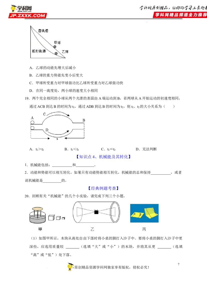 第11章功和机械能（原卷版）_8、物理总复习_8.中考物理总复习_2022年中考复习资料_2022年中考物理一轮复习知识点梳理与针对性分层训练（人教版）265897621