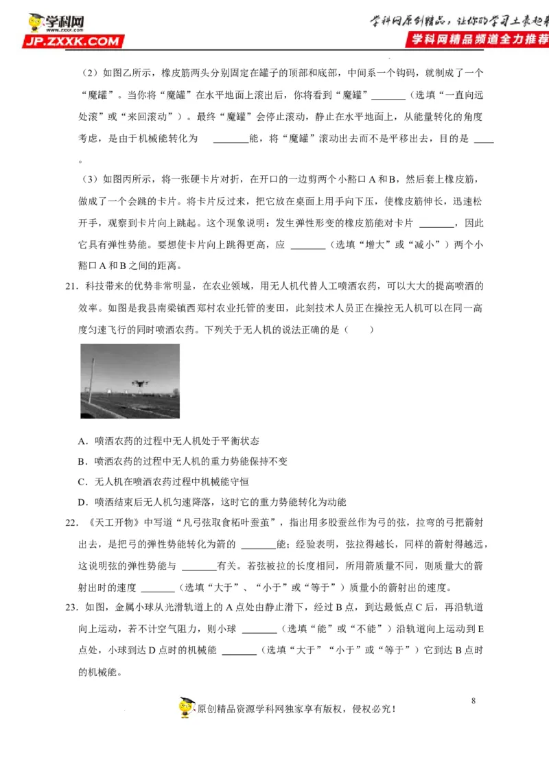 第11章功和机械能（原卷版）_8、物理总复习_8.中考物理总复习_2022年中考复习资料_2022年中考物理一轮复习知识点梳理与针对性分层训练（人教版）265897621