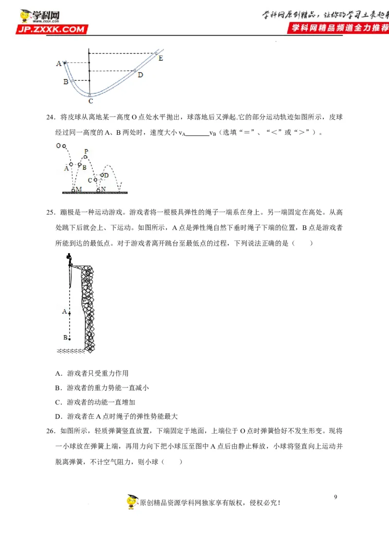 第11章功和机械能（原卷版）_8、物理总复习_8.中考物理总复习_2022年中考复习资料_2022年中考物理一轮复习知识点梳理与针对性分层训练（人教版）265897621