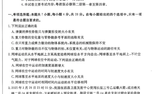 广东省佛山市H7联盟2024-2025学年高一5月联考物理试题_2025年05月试卷_0530广东省佛山市H7联盟学校2024-2025学年高一下学期5月月考