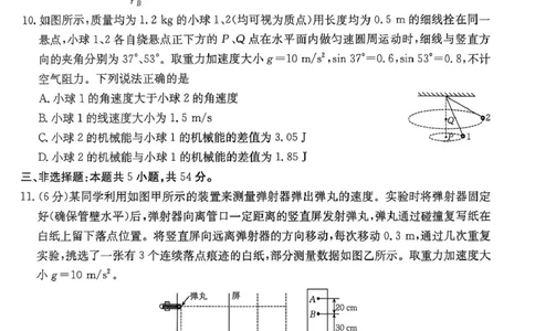 广东省佛山市H7联盟2024-2025学年高一5月联考物理试题_2025年05月试卷_0530广东省佛山市H7联盟学校2024-2025学年高一下学期5月月考