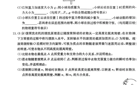 广东省佛山市H7联盟2024-2025学年高一5月联考物理试题_2025年05月试卷_0530广东省佛山市H7联盟学校2024-2025学年高一下学期5月月考
