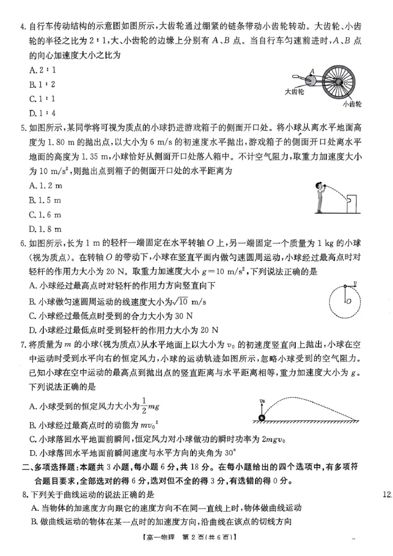 广东省佛山市H7联盟2024-2025学年高一5月联考物理试题_2025年05月试卷_0530广东省佛山市H7联盟学校2024-2025学年高一下学期5月月考