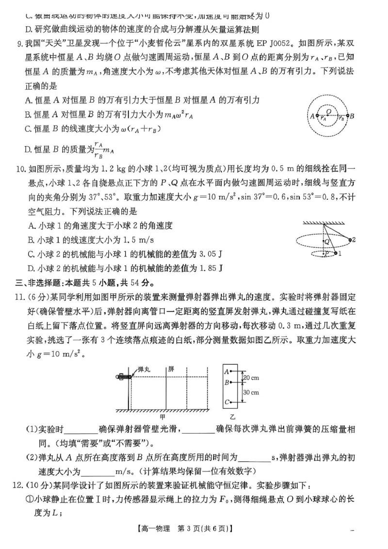 广东省佛山市H7联盟2024-2025学年高一5月联考物理试题_2025年05月试卷_0530广东省佛山市H7联盟学校2024-2025学年高一下学期5月月考