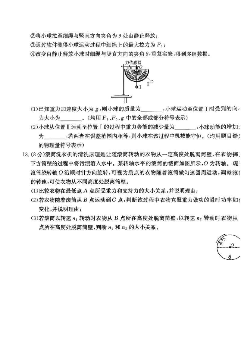 广东省佛山市H7联盟2024-2025学年高一5月联考物理试题_2025年05月试卷_0530广东省佛山市H7联盟学校2024-2025学年高一下学期5月月考