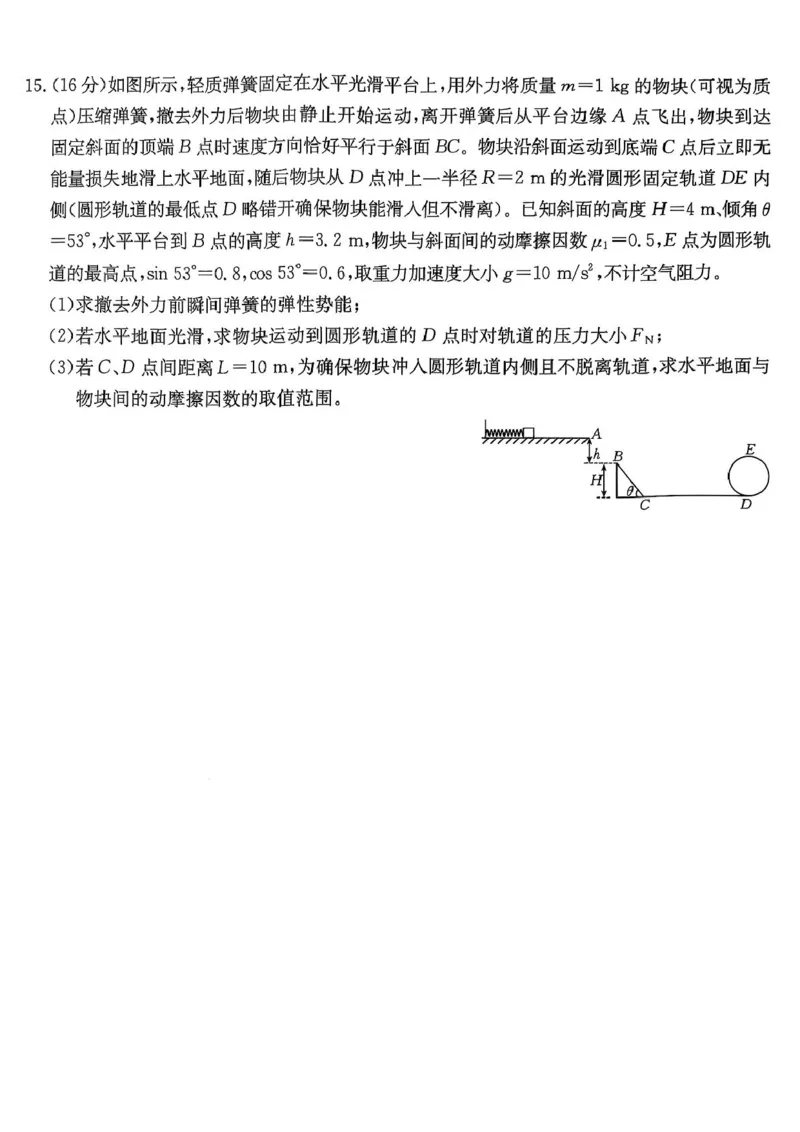 广东省佛山市H7联盟2024-2025学年高一5月联考物理试题_2025年05月试卷_0530广东省佛山市H7联盟学校2024-2025学年高一下学期5月月考