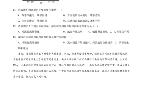 热点专项04（一）河流水文特征（原卷版）_新高考复习资料_2024年新高考复习资料_一轮复习资料_完2024年高考地理一轮复习考点通关卷（新高考）_热点专项