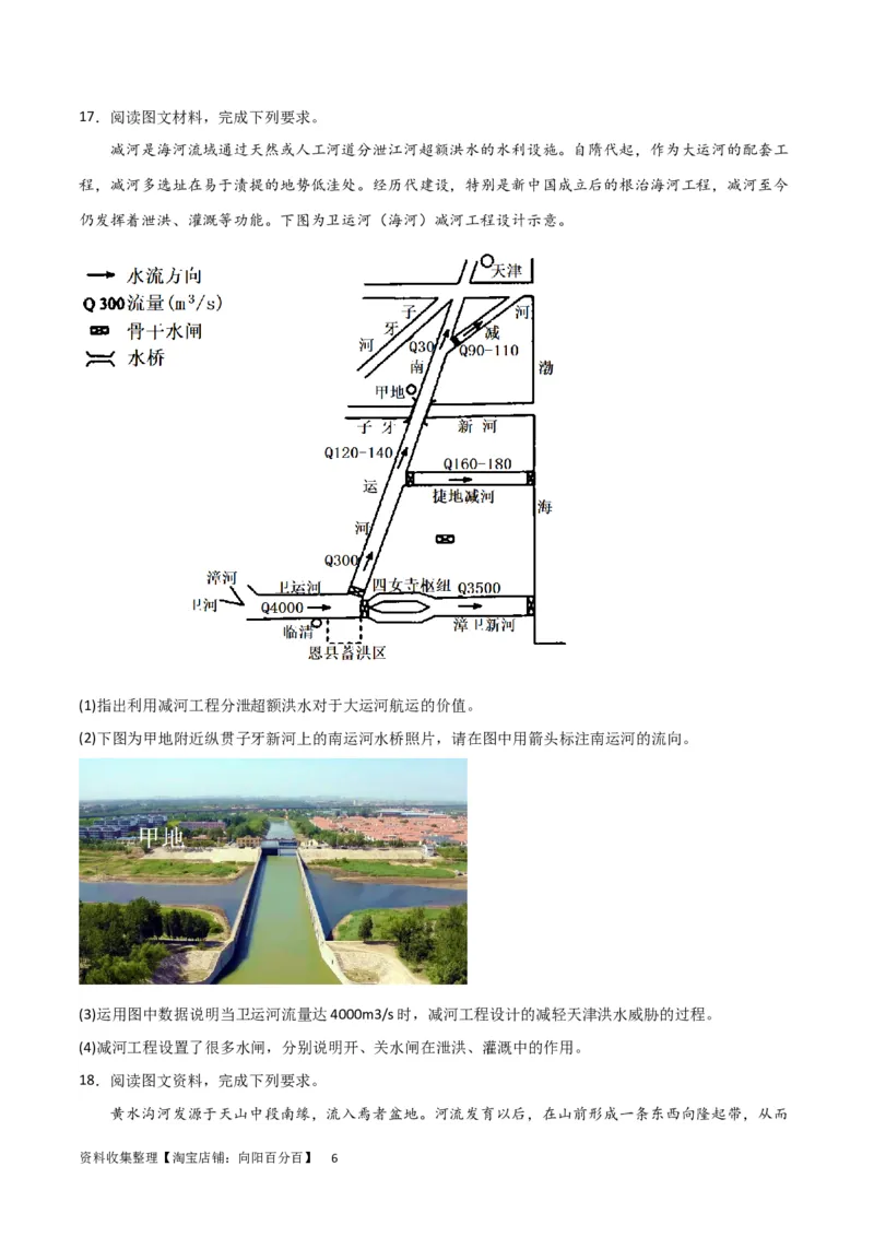 热点专项04（一）河流水文特征（原卷版）_新高考复习资料_2024年新高考复习资料_一轮复习资料_完2024年高考地理一轮复习考点通关卷（新高考）_热点专项