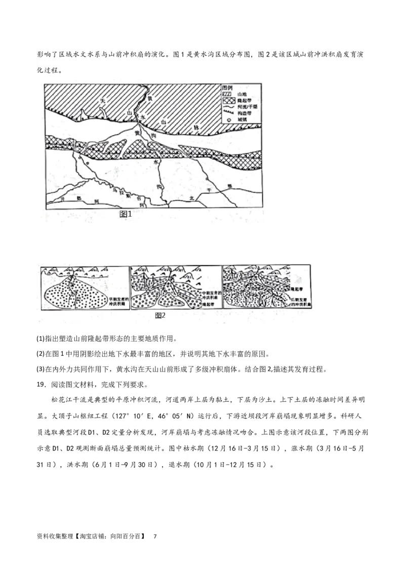 热点专项04（一）河流水文特征（原卷版）_新高考复习资料_2024年新高考复习资料_一轮复习资料_完2024年高考地理一轮复习考点通关卷（新高考）_热点专项