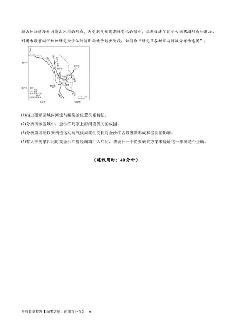 热点专项04（一）河流水文特征（原卷版）_新高考复习资料_2024年新高考复习资料_一轮复习资料_完2024年高考地理一轮复习考点通关卷（新高考）_热点专项
