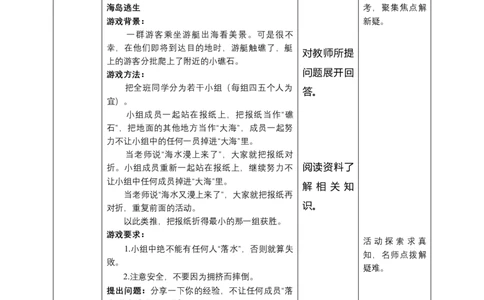 4同学相伴（第二课时）+教案-三年级下册道德与法治_26新三年级道法下册（统编版）_版本二_教学课件_课件三无动画效果_4同学相伴（第二课时）