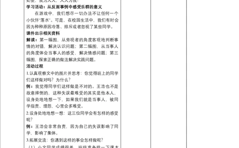 4同学相伴（第二课时）+教案-三年级下册道德与法治_26新三年级道法下册（统编版）_版本二_教学课件_课件三无动画效果_4同学相伴（第二课时）