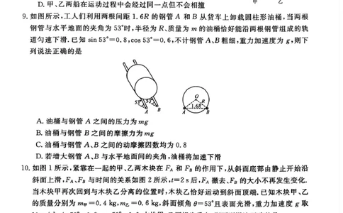 山西晋城市2025-2026学年高一上学期期末自测物理试题（PDF版，含解析）_2026年02月高一试卷_260214山西省晋城市2025-2026学年高一上学期2月期末自测（全）