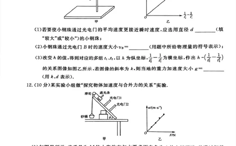 山西晋城市2025-2026学年高一上学期期末自测物理试题（PDF版，含解析）_2026年02月高一试卷_260214山西省晋城市2025-2026学年高一上学期2月期末自测（全）