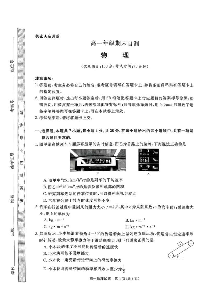 山西晋城市2025-2026学年高一上学期期末自测物理试题（PDF版，含解析）_2026年02月高一试卷_260214山西省晋城市2025-2026学年高一上学期2月期末自测（全）