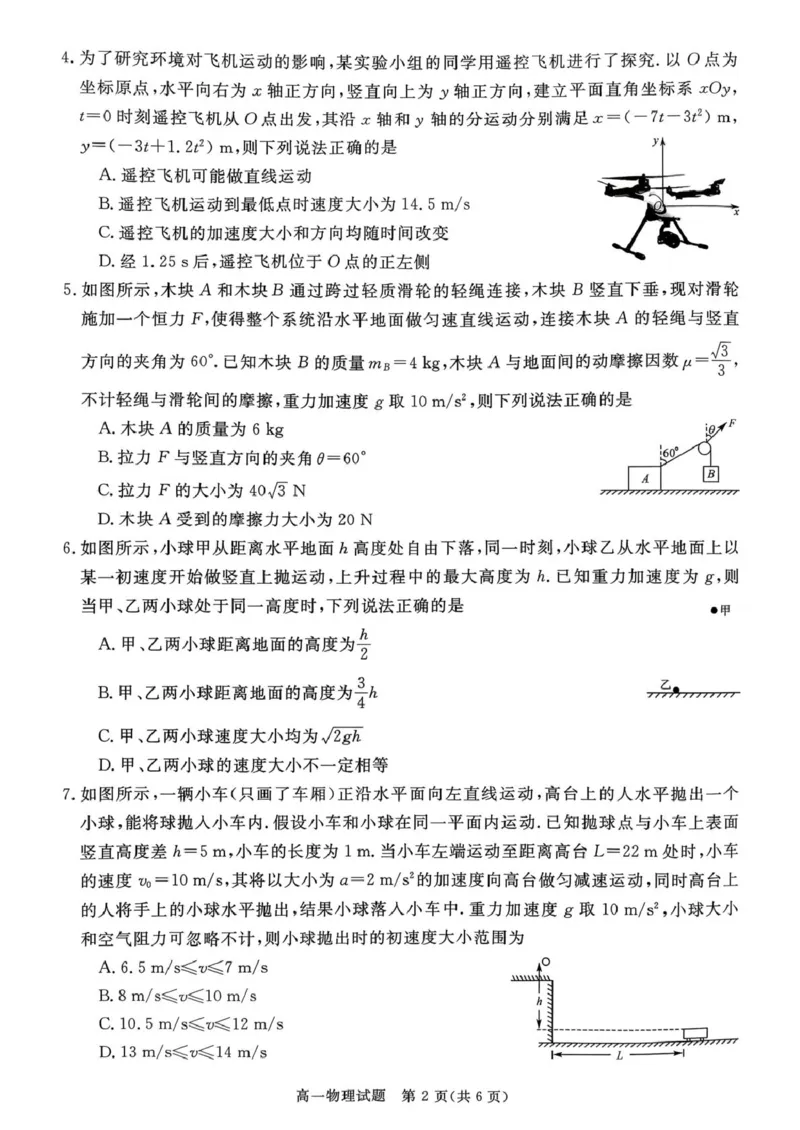 山西晋城市2025-2026学年高一上学期期末自测物理试题（PDF版，含解析）_2026年02月高一试卷_260214山西省晋城市2025-2026学年高一上学期2月期末自测（全）
