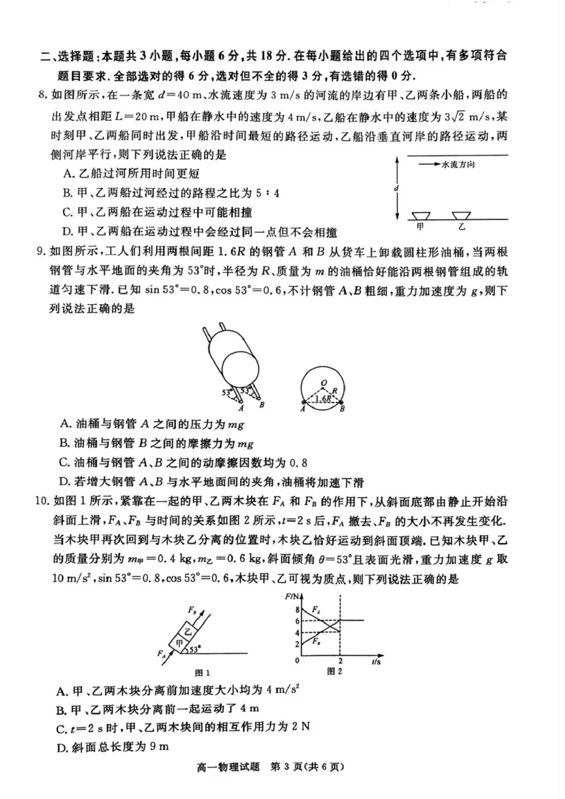山西晋城市2025-2026学年高一上学期期末自测物理试题（PDF版，含解析）_2026年02月高一试卷_260214山西省晋城市2025-2026学年高一上学期2月期末自测（全）