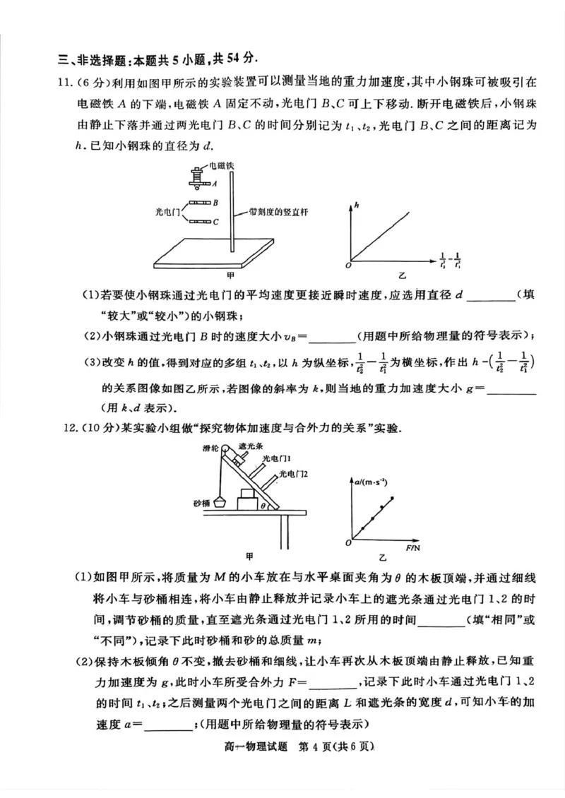 山西晋城市2025-2026学年高一上学期期末自测物理试题（PDF版，含解析）_2026年02月高一试卷_260214山西省晋城市2025-2026学年高一上学期2月期末自测（全）