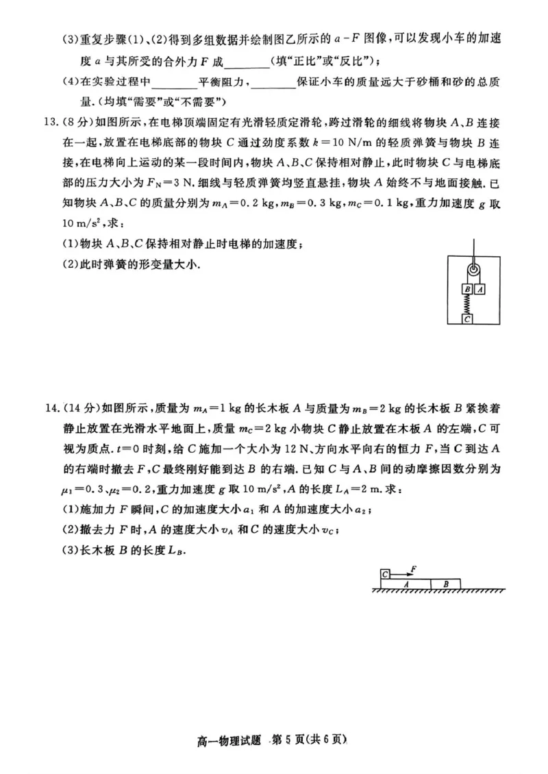 山西晋城市2025-2026学年高一上学期期末自测物理试题（PDF版，含解析）_2026年02月高一试卷_260214山西省晋城市2025-2026学年高一上学期2月期末自测（全）