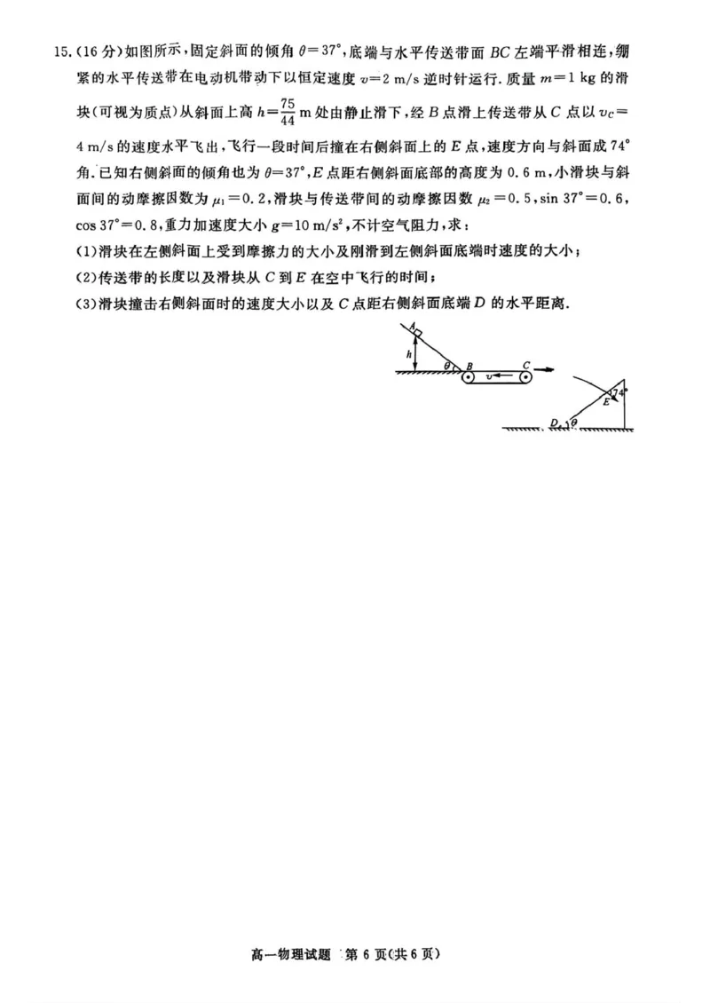 山西晋城市2025-2026学年高一上学期期末自测物理试题（PDF版，含解析）_2026年02月高一试卷_260214山西省晋城市2025-2026学年高一上学期2月期末自测（全）